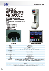 勃氏硬度機及自動讀取軟體