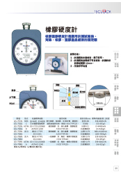 橡膠硬度計