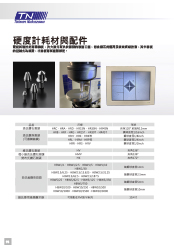 硬度計耗材-測頭及顯示器