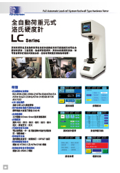 LC-200R 洛式硬度機