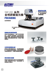 TNP-FRX 自動研磨機