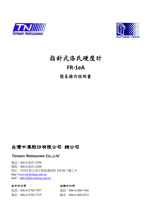 指針式洛氏硬度計 FR 1eA