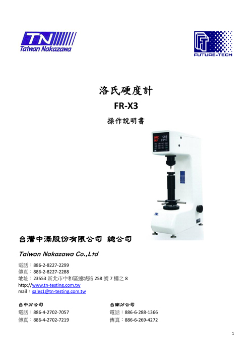 洛氏硬度計 FR-X3