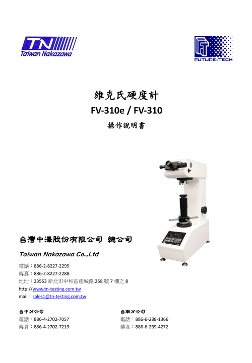 維克氏硬度計 FV-310e/FV-310