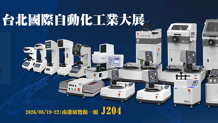 2026 台北國際自動化工業展